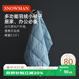 斯诺曼多功能盖毯午睡小被子羽绒被80鸭绒被四季空调被芯0.7*1.3m蓝色