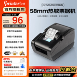 佳博（Gprinter）GP58MBIII热敏小票打印机蓝牙超市餐饮后厨房前台零售收银出单外卖美团饿了小票据打印么58mm/80mm 【58mm】58MB黑【USB版】只能连接电脑使用