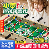 童雀儿童桌上足球桌面游足球对战台亲子互动益智玩具12男孩生日礼物 52cm【六杆桌上足球】 男孩女孩生日节日儿童礼物