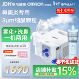 欧姆龙（OMRON）雾化机器家用老人雾化机儿童医院鼻子洗鼻器NE-C900N赠问诊卡年货