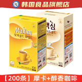 Maxim韩国进口Maxim麦馨摩卡三合一咖啡速溶黑咖啡粉浓缩美式原装条装 【200条】摩卡+醇香咖啡