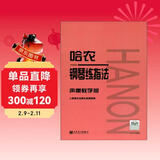 哈农钢琴练指法（声像教学版）钢琴基础教程 钢琴书