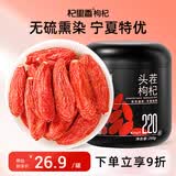 杞里香红枸杞子头茬特优级大果枸杞250g新货宁夏中宁免洗枸杞茶构苟杞茶