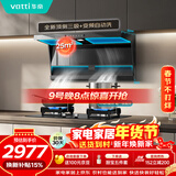 华帝【小飞翼】抽吸油烟机灶具套装顶侧双吸7字型超薄烟机燃气灶25风量大吸力家用 i11236+101D套装