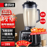 德玛仕（DEMASHI） 破壁机沙冰机商用冰沙机碎冰机刨冰机榨汁机料理机 多功能破壁豆浆机（非加热） 【6L丨2200W丨细腻定时免滤】YL-BS65