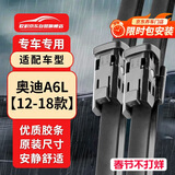 欧积无骨雨刮器奥迪A6L[12-18款]雨刷器原厂原装雨刮片A级胶条
