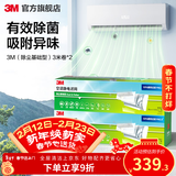 3M空调静电滤网净风片滤净滤芯片除PM2.5花粉尘螨过敏原宠物毛发二手烟除细菌配件cbg 【性价比之选】除尘基础型 新净化级（3米卷*2）