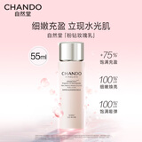 自然堂（CHANDO）粉钻紧致套装 紧致礼盒太空玫瑰抗皱保湿送女朋友老婆情人节礼物 粉钻玫瑰乳液55mL体验装