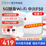 中兴F50 2025款5G随身wifi无线UFI 全网通可插卡随行WiFi路由器笔记本热点便携式无限上网卡车载wifi 中兴F50【官方流量+双网切换】免插卡版