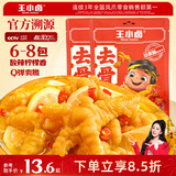 王小卤去骨凤爪脱骨鸡爪鸡肉休闲解馋鸡肉小零食开袋即食香辣味72g*2