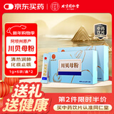 北京同仁堂自营川贝母粉1g*6袋*2盒装 川贝粉儿童精制饮片中药饮片 清热润肺 化痰止咳 肺热燥咳 干咳少痰 