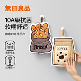 无印良品擦手毛巾2条10A级抗菌厨房卫生间超吸水可爱不易掉毛擦手巾面包款