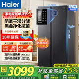 海尔（Haier）【新品】海尔冰箱双开门对开门纤薄一级能效双变频风冷无霜干湿分储大容量家用智能 以旧换新补贴 617升+黑金净化系统+90°开门悬停
