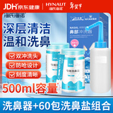 海氏海诺洗鼻器成人儿童鼻炎鼻腔冲洗器生理盐水清洗鼻壶500ml共60包盐