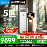 美的空调 5匹 一级能效变频冷暖客厅商铺380V双排纯铜管立式柜机国家补贴RFD-120LW/BSDN8Y-PA401(1)A 