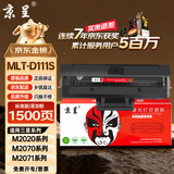 京呈 MLT-D111S硒鼓适用三星M2071粉盒 M2070 M2020 M2071FH M2020W M2021W M2022 M2074FW打印机墨盒易加粉