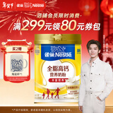 雀巢（Nestle）全脂高钙800g成人奶粉中老年学生男士女士全家营养早餐奶粉