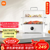 米家小米智能多功能锅电蒸锅煮蛋器蒸蛋器家用 多用途一体机 蒸鱼包子杂粮 食品级材质 双层大容量12升
