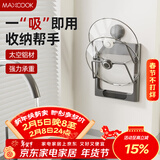 美厨（MAXCOOK）锅盖架砧板架吸盘架 太空铝厨房置物架 免打孔一体压铸MCZW8647