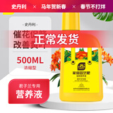 史丹利君子兰肥料专用腰肥促箭拔箭上箭剂开花素有机土生根营养液500ml