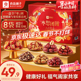 良品铺子枣想团圆八宝礼盒去皮去核红枣1108g新疆大枣枣夹核桃年货大礼包
