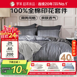 罗莱家纺100%纯棉床上四件套全棉被套床单床上用品 灰 1.8米床220*250