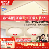 欧普照明（OPPLE）护眼吸顶灯客厅大灯可调色高显指LED照明简约灯具灯饰套餐1包安装