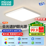 四季沐歌（MICOE）照明吸顶灯led卧室灯全屋客厅灯饰阳台过道餐厅灯现代简约灯具