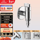 九牧（JOMOO）洗衣机快开龙头铜合金镀铬4分快接自动止水自带止水装置角阀74093