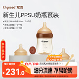 世喜奶瓶新生儿0-3个月防胀气ppsu婴儿仿母乳防呛奶嘴160mlAB款随机发