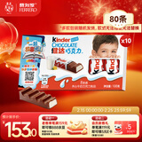 健达 牛奶夹心巧克力礼盒 8条*10 1kg 休闲零食 糖果 年货礼盒