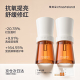 季岚朵小茶瓶精华液70ml舒缓修护泛红提亮抗氧化送男女友护肤品生日礼物