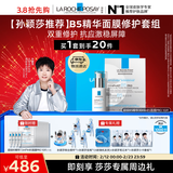 理肤泉【孙颖莎推荐】B5精华面膜修护套组保湿舒缓褪红护肤品情人节礼物