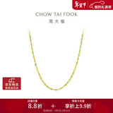 周大福唯美水波链 18K金项链/素链 E104744 40cm情人节礼物