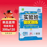2025春 实验班提优训练 八年级下册 语文人教版 强化拔高教材同步练习册