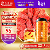 同仁堂品牌 北京同仁堂特优级红枸杞子500克正宗宁夏过年货礼品泡水泡酒