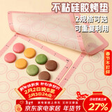 杰凯诺硅胶烤垫耐高温饼干模具烘焙模具曲奇马卡龙网格垫 24*34.8cm