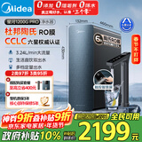 美的（Midea）【星河长效版】家用净水机星河系列1200G PRO 6年长效陶氏RO  0阻垢剂反渗透直饮净水器厨下式净饮