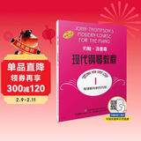约翰·汤普森现代钢琴教程1 大汤1 扫码可付费选购配套音频及视频 上海音乐出版社钢琴基础教程 钢琴书