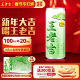 王老吉无糖凉茶云柚青松风味植物凉茶310ml*12罐0糖0脂0卡 热门商品推荐