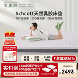 金橡树泰舒Plus乳胶床垫泰国天然原液抗菌防螨榻榻米1.5*2米适中偏硬