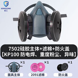 松工（songgong）电焊防尘面具 防工业粉尘刷喷漆面罩 防工业毒气污染电焊口罩面罩过滤器 呼吸道保护 7502+2091+防火盖