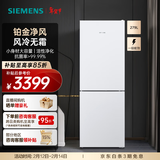 西门子（SIEMENS）【小玲珑】279升小户型家用双开门两门冰箱租房宿舍 节能低噪 风冷无霜 一级能效 KG33NV120C