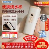 大宇（DAEWOO）便携式烧水壶烧水杯 316不锈钢 旅行电热水壶加热水杯 婴儿恒温 旅游保温杯D9 450ml 