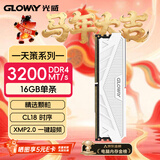 光威（Gloway）16GB DDR4 3200 台式机内存条 天策 马甲条 精选颗粒 CL18 皓月白