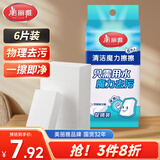 美丽雅纳米海绵6片10*5.5*3cm海绵擦魔力擦魔术擦清洁家电用品小白鞋