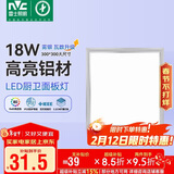 雷士照明（NVC）LED集成吊顶平板灯嵌入式卫生间厨房灯扣板灯300*300雾银18W
