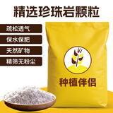 品氏基质泥炭土有机营养土种菜花土椰糠壳珍珠岩羊粪肥料火山蛭石赤玉土 珍珠岩10升3-6mm（拌土首选）（非品氏）