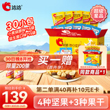 洽洽每日坚果750g/30袋双口味混合干果腰果儿童孕妇零食坚果礼盒年货