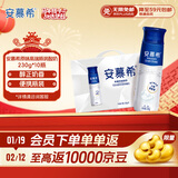 伊利安慕希高端原味常温酸牛奶230g*10瓶 年货礼盒装